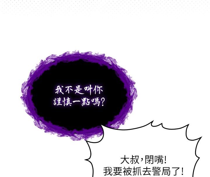 不纯吸血鬼 - 第18話-嚴刑拷問教授♥ - page 175