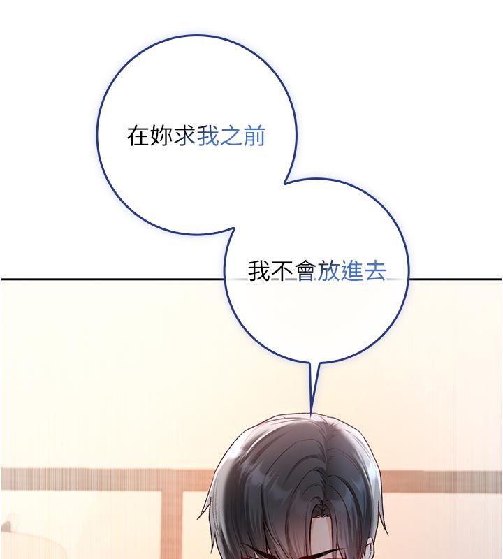 不纯吸血鬼 - 第18話-嚴刑拷問教授♥ - page 197