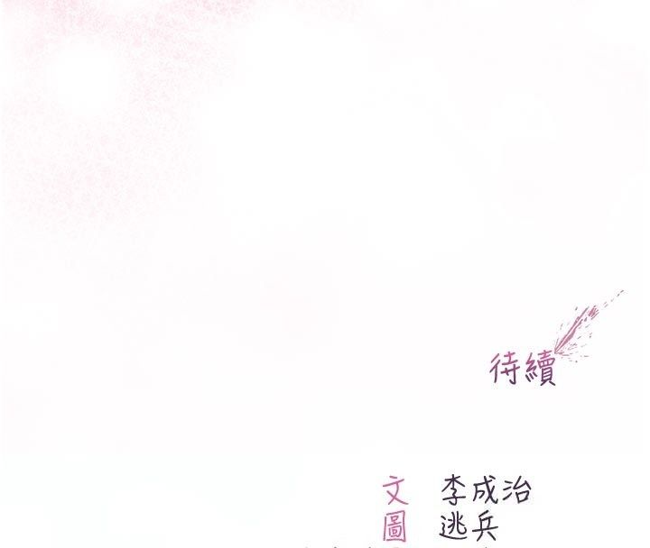 不纯吸血鬼 - 第18話-嚴刑拷問教授♥ - page 204