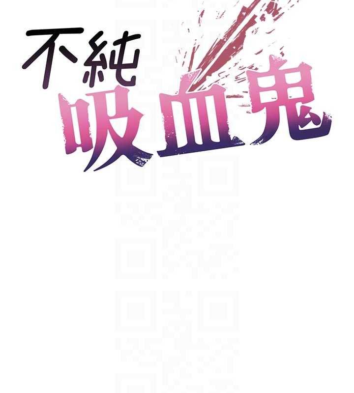不纯吸血鬼 - 第11話-被填滿體內的銷魂快感 - page 22