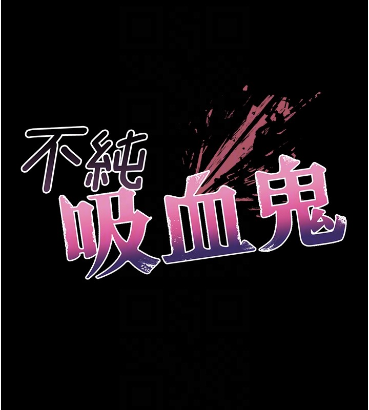 不纯吸血鬼 - 第3話-妳是不是又想要啦? - page 63