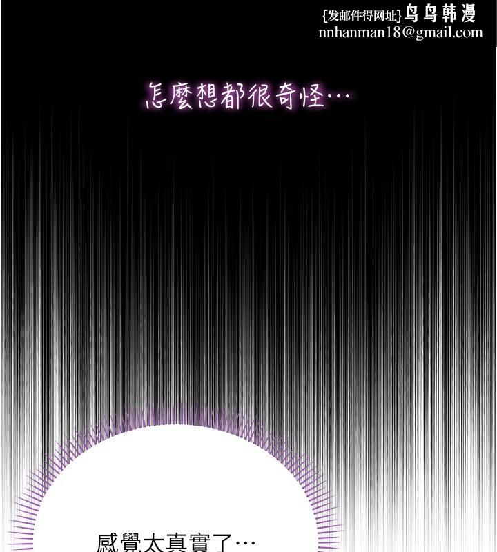 不纯吸血鬼 - 第3話-妳是不是又想要啦? - page 113
