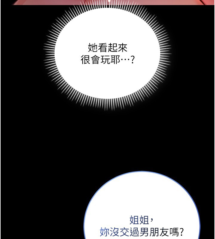 不纯吸血鬼 - 第6話-愛液大噴發 - page 82
