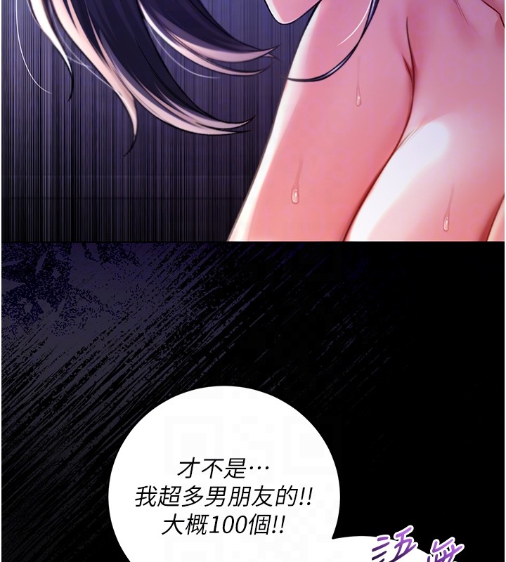不纯吸血鬼 - 第6話-愛液大噴發 - page 86