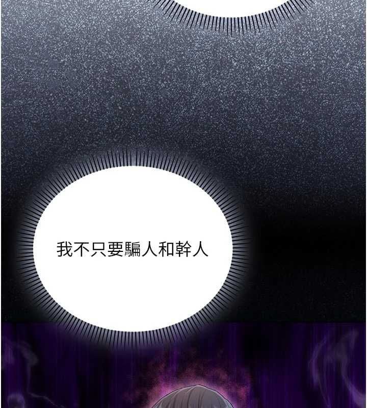 不纯吸血鬼 - 第25話-內射別人的女友 - page 12