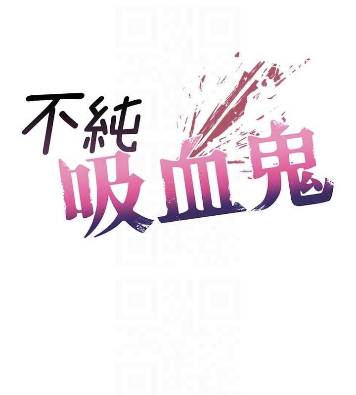 不纯吸血鬼 - 第17話-女教授特別面談♥ - page 20