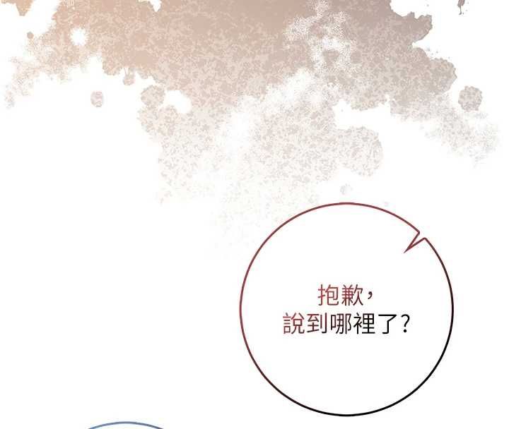 不纯吸血鬼 - 第17話-女教授特別面談♥ - page 201