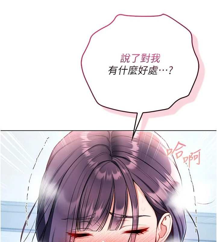 不纯吸血鬼 - 第12話-我好喜歡被你打的感覺 - page 81