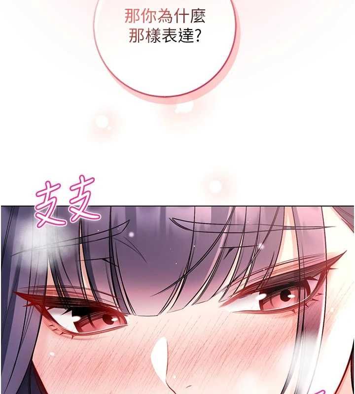 不纯吸血鬼 - 第12話-我好喜歡被你打的感覺 - page 141