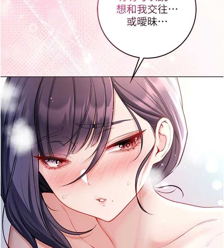 不纯吸血鬼 - 第12話-我好喜歡被你打的感覺 - page 143