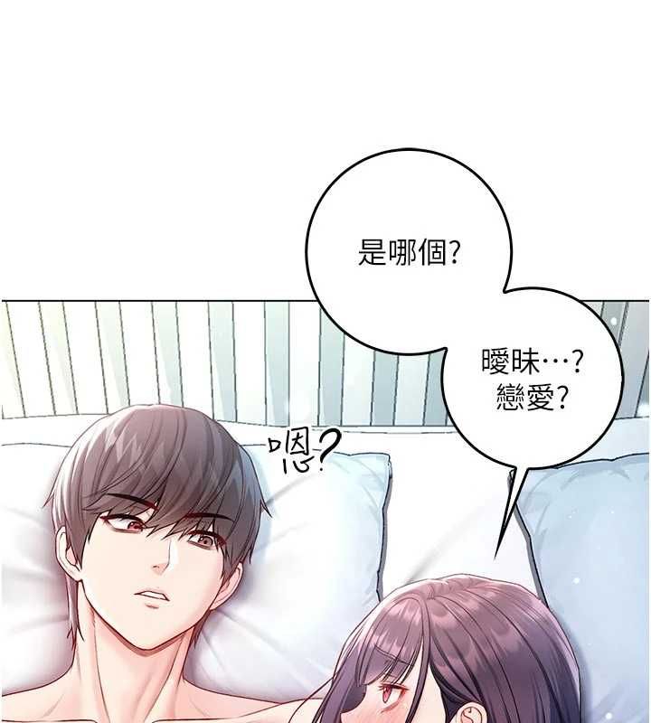 不纯吸血鬼 - 第12話-我好喜歡被你打的感覺 - page 146