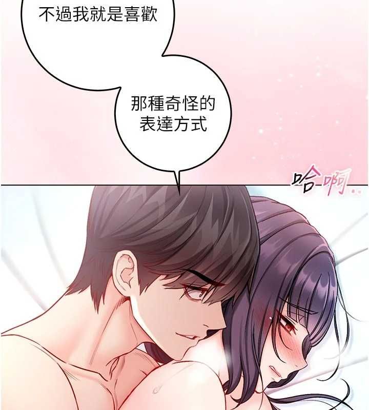 不纯吸血鬼 - 第12話-我好喜歡被你打的感覺 - page 161