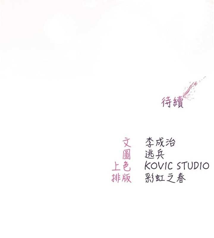 不纯吸血鬼 - 第12話-我好喜歡被你打的感覺 - page 189