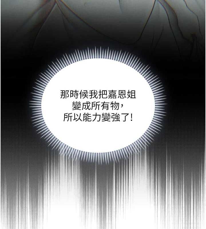 不纯吸血鬼 - 第15話-你今天怎麼這麼厲害? - page 86