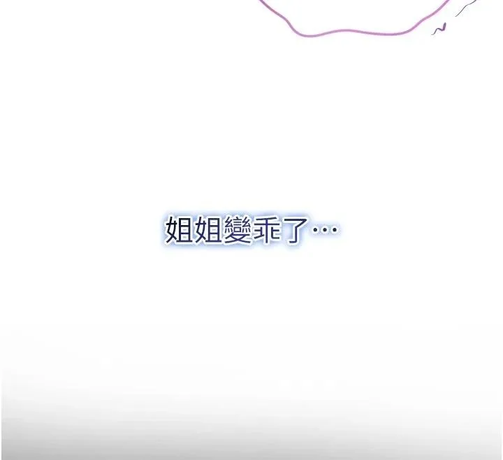 不纯吸血鬼 - 第31話-人家下面的嘴巴好餓♥ - page 112