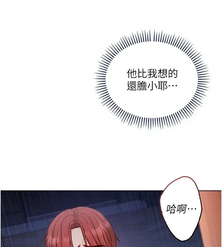 不纯吸血鬼 - 第26話-目睹女友的出軌現場 - page 94