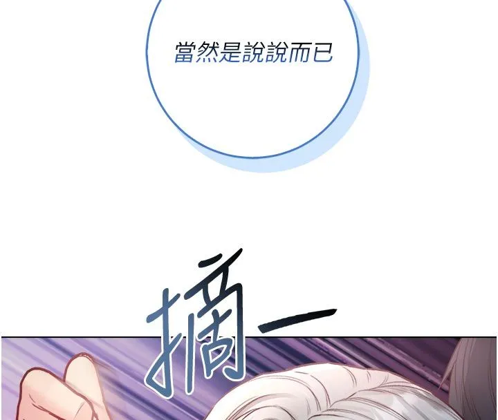 不纯吸血鬼 - 第26話-目睹女友的出軌現場 - page 127