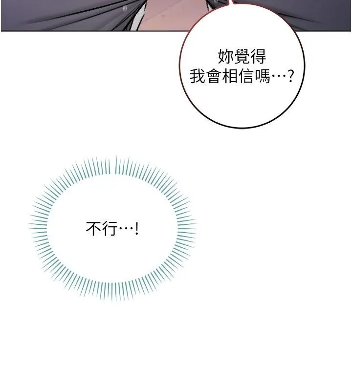 不纯吸血鬼 - 第26話-目睹女友的出軌現場 - page 146