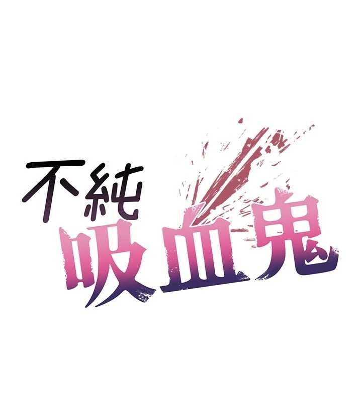 不纯吸血鬼 - 第24話-會長的女友模式♥ - page 21
