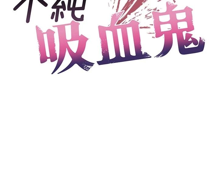 不纯吸血鬼 - 第32話-兔女郎姐姐的足交 - page 14