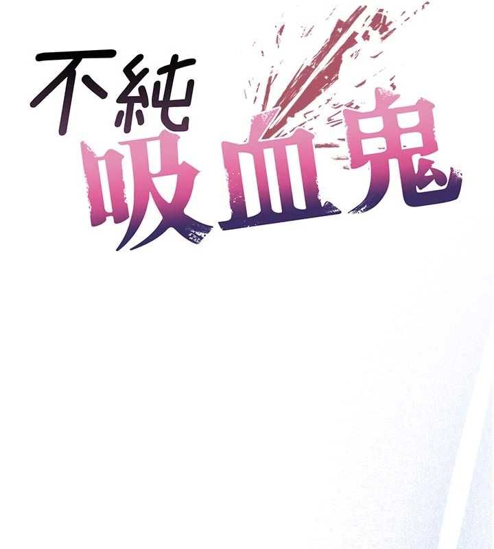 不纯吸血鬼 - 第28話-你這樣太犯規了♥ - page 26