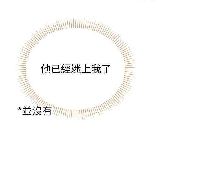 不纯吸血鬼 - 第28話-你這樣太犯規了♥ - page 112