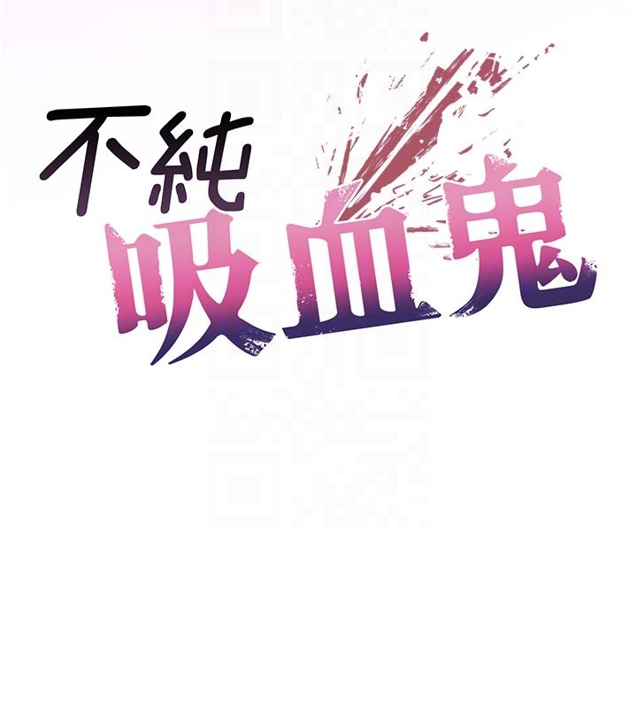 不纯吸血鬼 - 第10話-濕透的嘉恩姐姐♥ - page 20