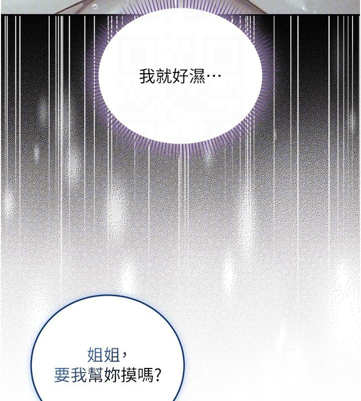 不纯吸血鬼 - 第10話-濕透的嘉恩姐姐♥ - page 121