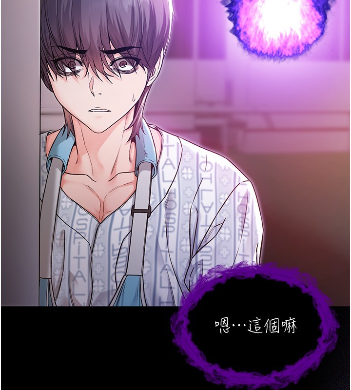 不纯吸血鬼 - 第2話-第一餐-刁蠻俏護士 - page 107
