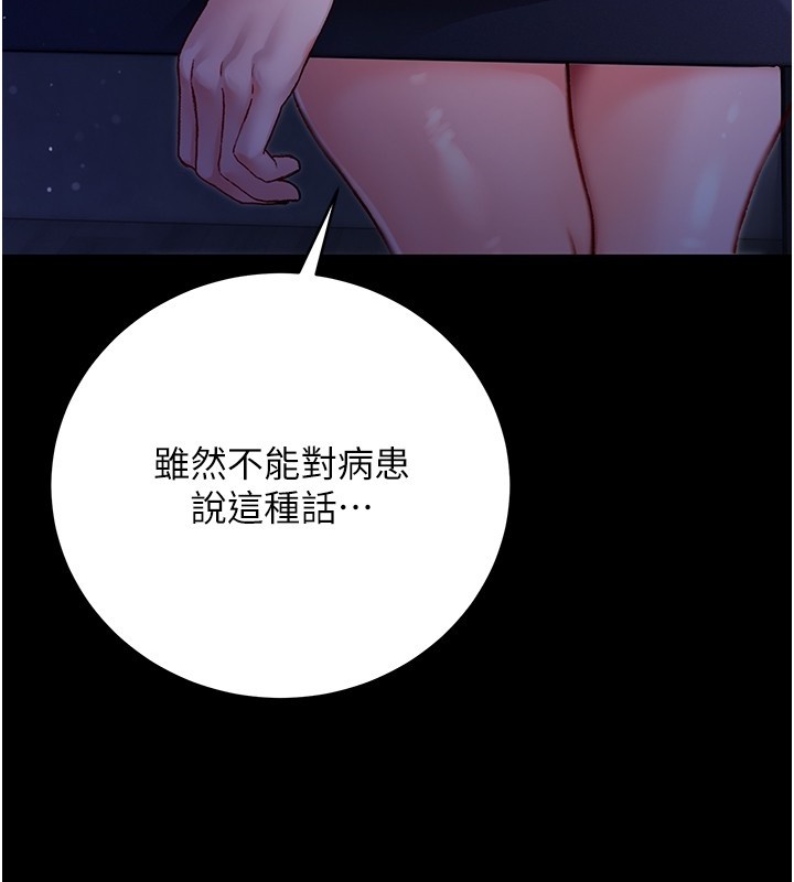 不纯吸血鬼 - 第2話-第一餐-刁蠻俏護士 - page 122