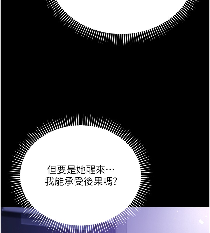 不纯吸血鬼 - 第2話-第一餐-刁蠻俏護士 - page 147