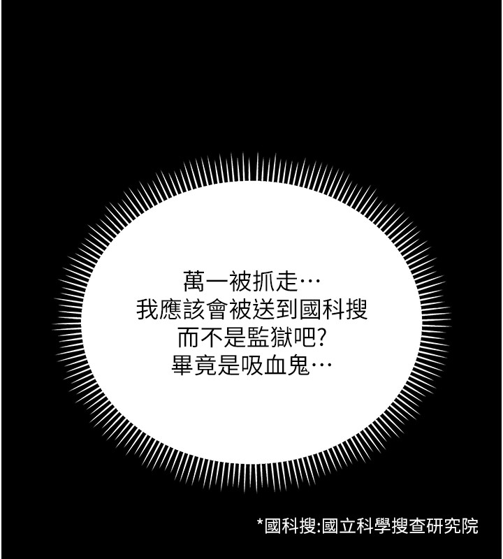 不纯吸血鬼 - 第2話-第一餐-刁蠻俏護士 - page 149