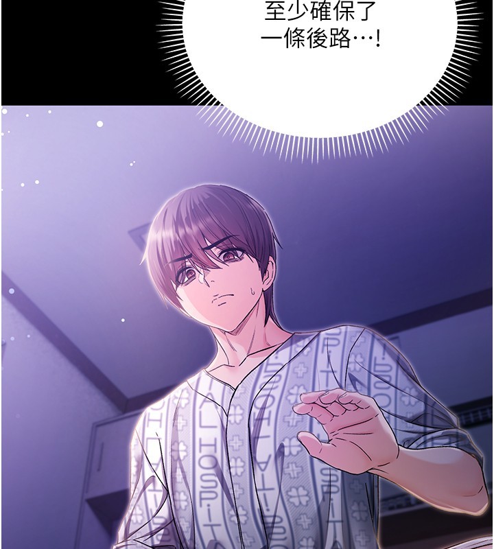 不纯吸血鬼 - 第2話-第一餐-刁蠻俏護士 - page 156