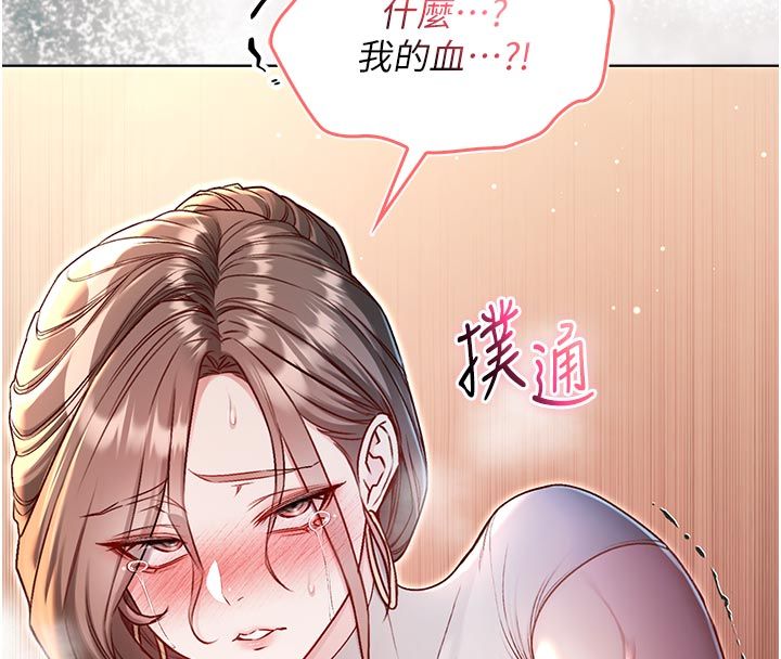 不纯吸血鬼 - 第21話-下流又變態的肉體 - page 8