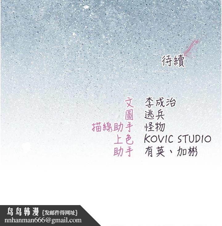 不纯吸血鬼 - 第33話-好想被插一整晚♥ - page 147