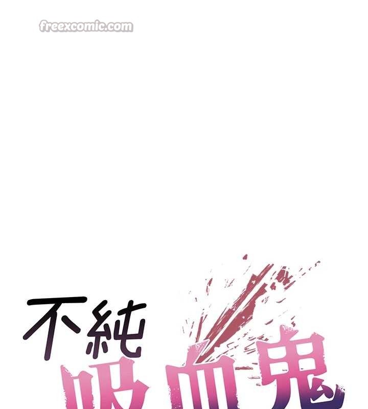 不纯吸血鬼 - 第8話-學姐，妳這是在玩火 - page 42