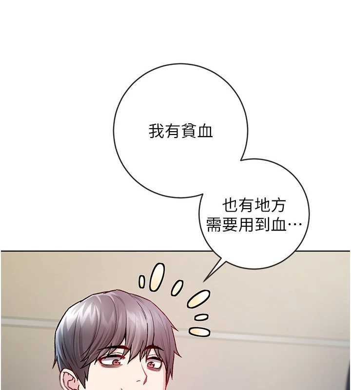 不纯吸血鬼 - 第8話-學姐，妳這是在玩火 - page 134