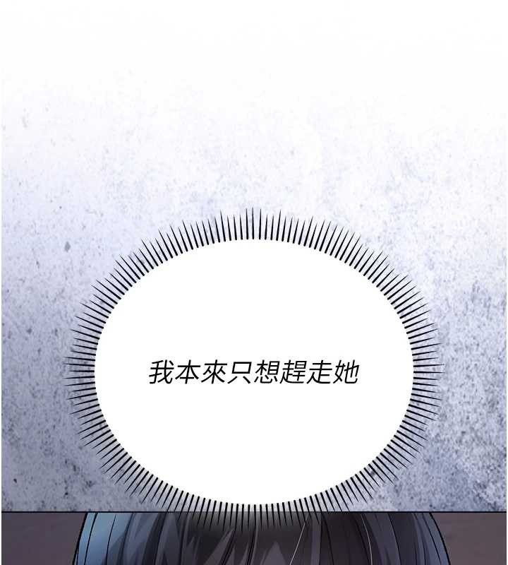 不纯吸血鬼 - 第8話-學姐，妳這是在玩火 - page 157
