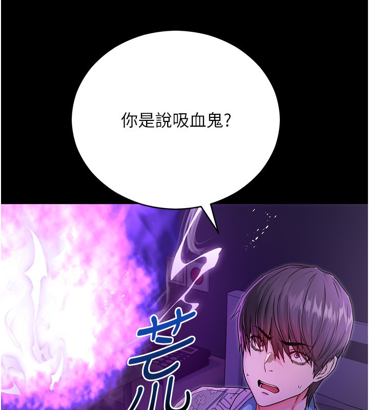 不纯吸血鬼 - 第1话-吸精气的吸血鬼 - page 256
