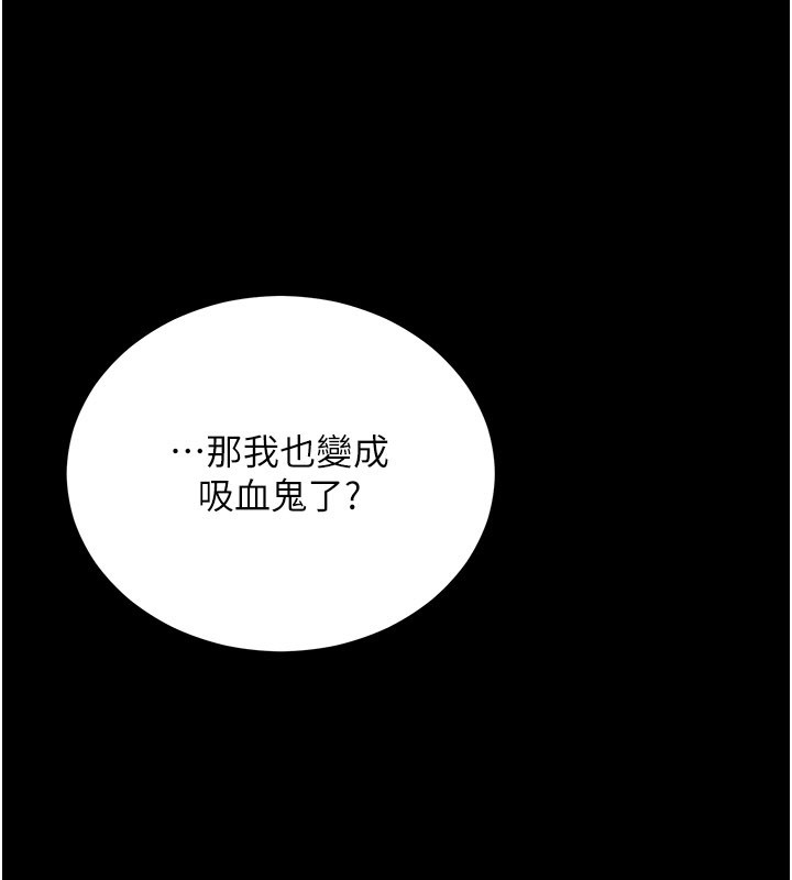不纯吸血鬼 - 第1话-吸精气的吸血鬼 - page 262