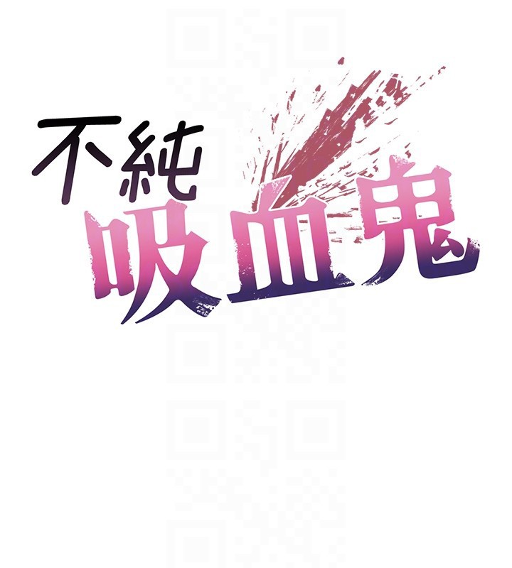 不纯吸血鬼 - 第7話-妳的小穴是我的了 - page 64