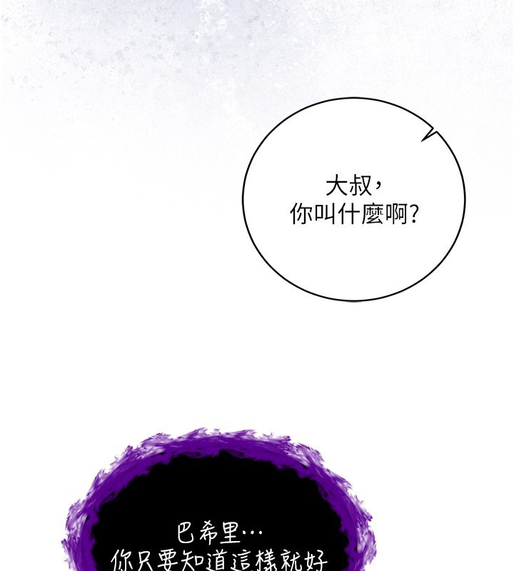不纯吸血鬼 - 第7話-妳的小穴是我的了 - page 85
