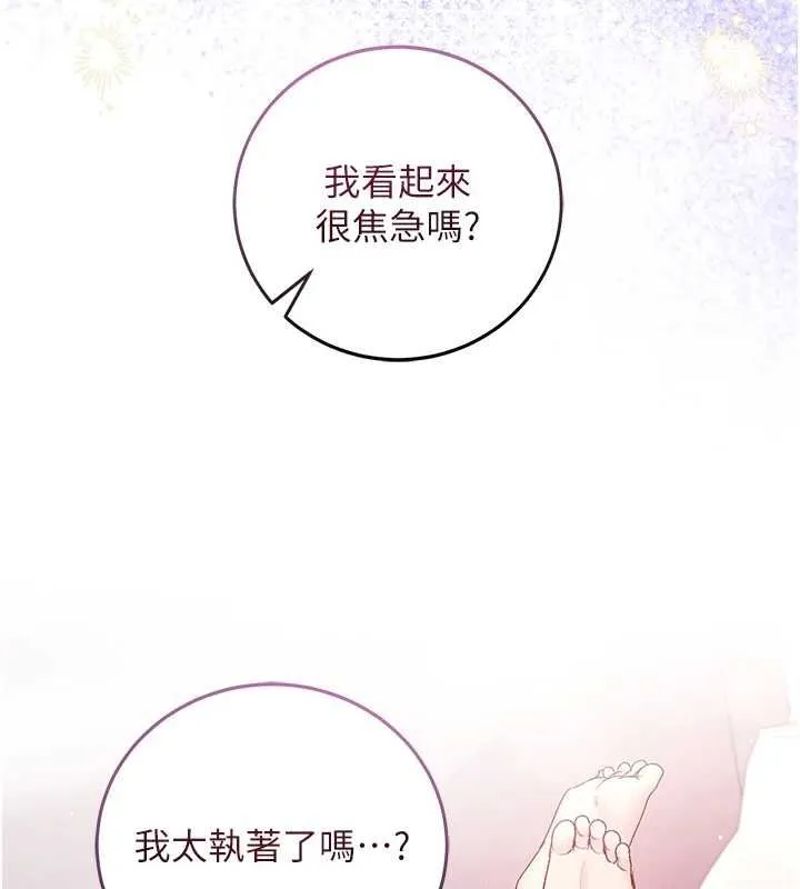 不纯吸血鬼 - 第29話-姐姐的欲擒故縱 - page 77