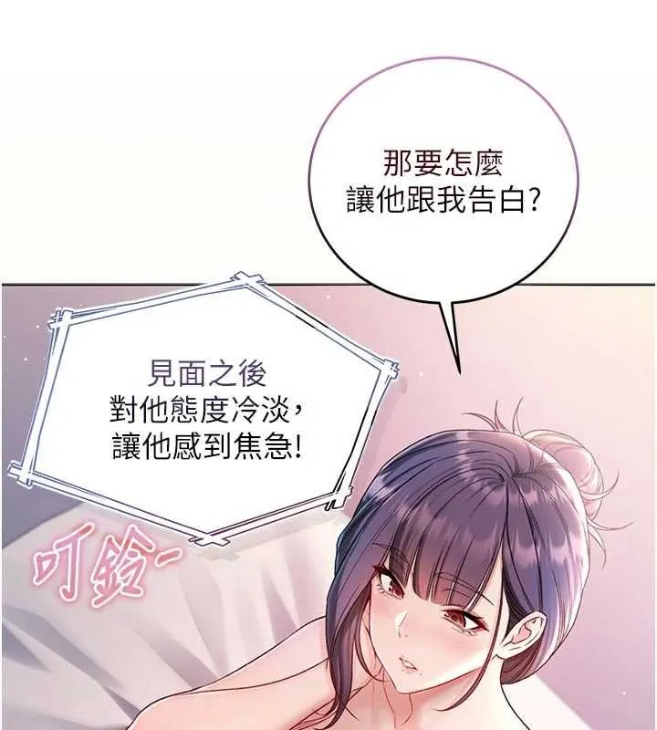 不纯吸血鬼 - 第29話-姐姐的欲擒故縱 - page 86