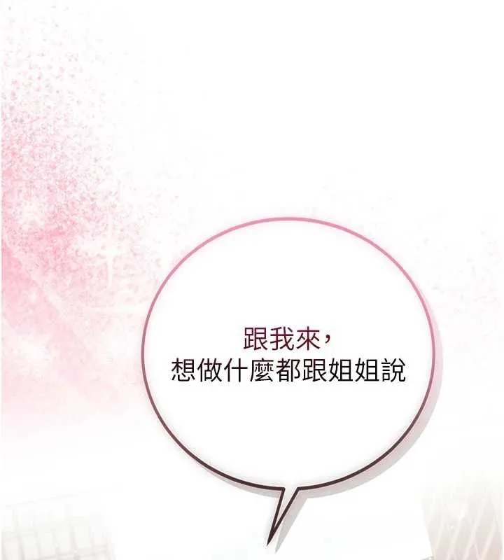 不纯吸血鬼 - 第29話-姐姐的欲擒故縱 - page 107