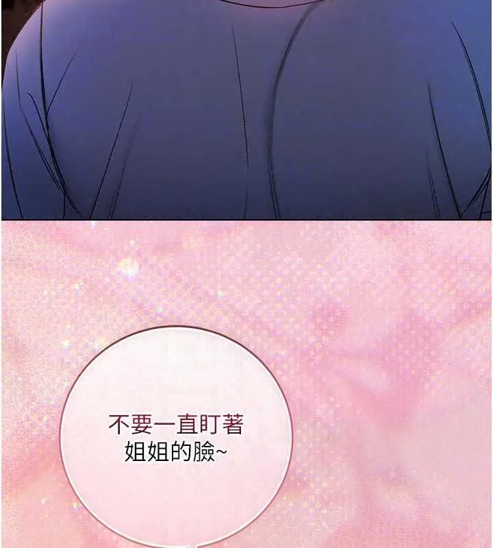 不纯吸血鬼 - 第29話-姐姐的欲擒故縱 - page 145