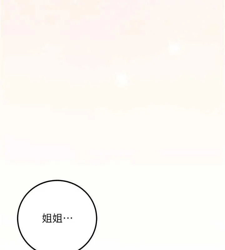 不纯吸血鬼 - 第29話-姐姐的欲擒故縱 - page 151