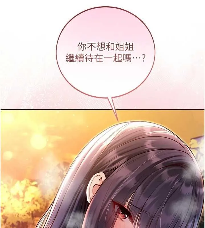 不纯吸血鬼 - 第29話-姐姐的欲擒故縱 - page 169