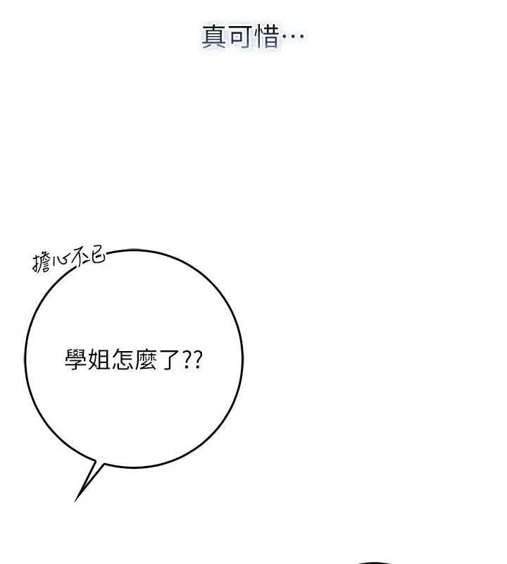 不纯吸血鬼 - 第9話-羞辱高傲的學生會長 - page 104