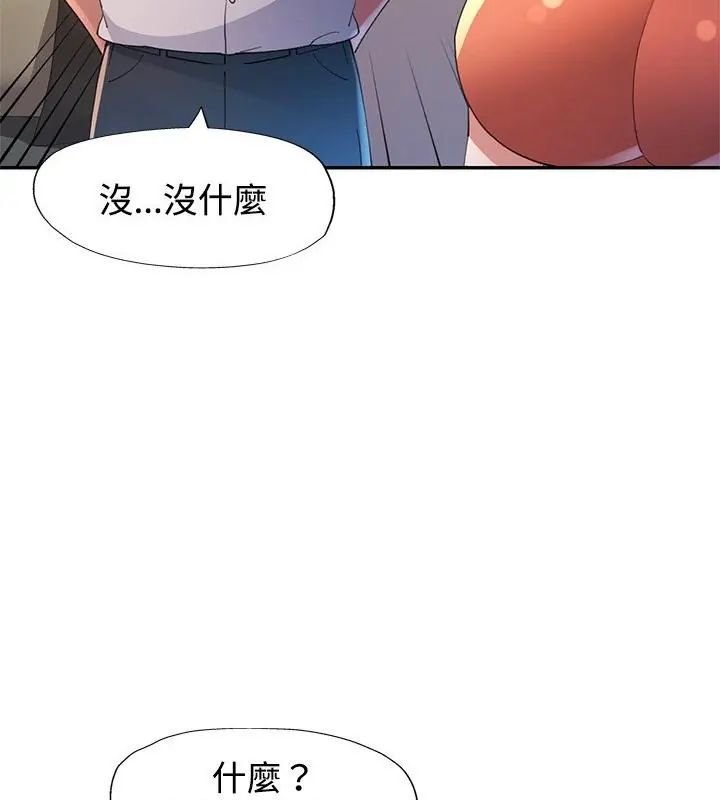 特别课程 - 第16話 - page 4